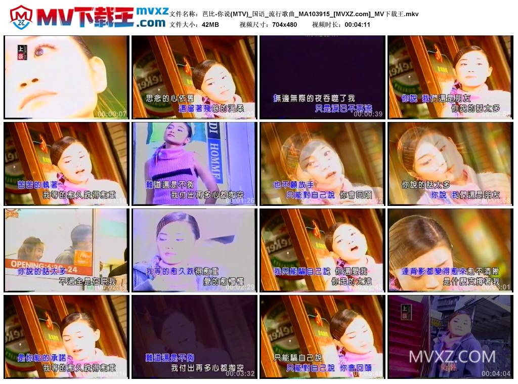 芭比-你说(MTV)_国语_流行歌曲_MA103915